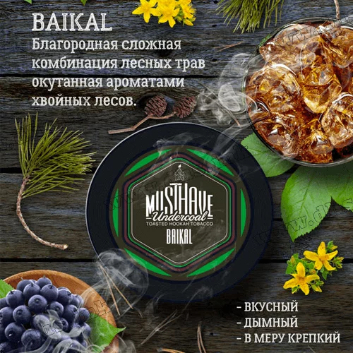 Табак MustHave (Маст хэв) - Baikal (Лесные травы, хвоя) 125г